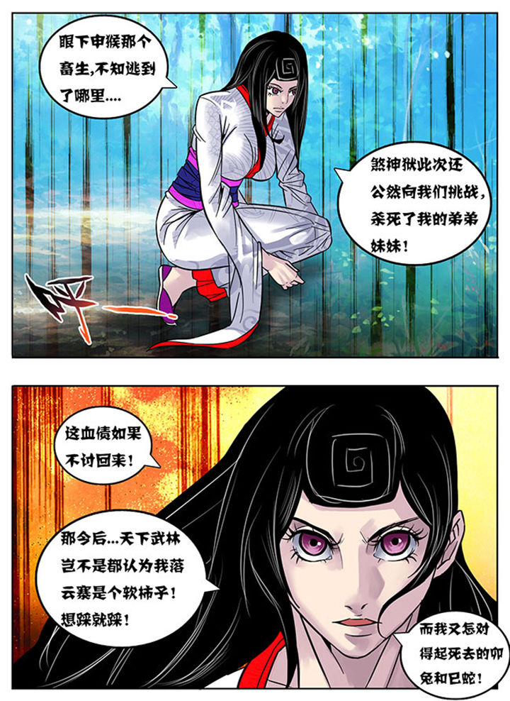 超燃武侠漫画,第160章：5图