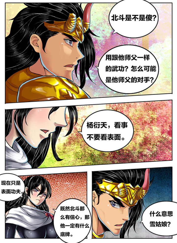 超燃武侠漫画,第275章：4图