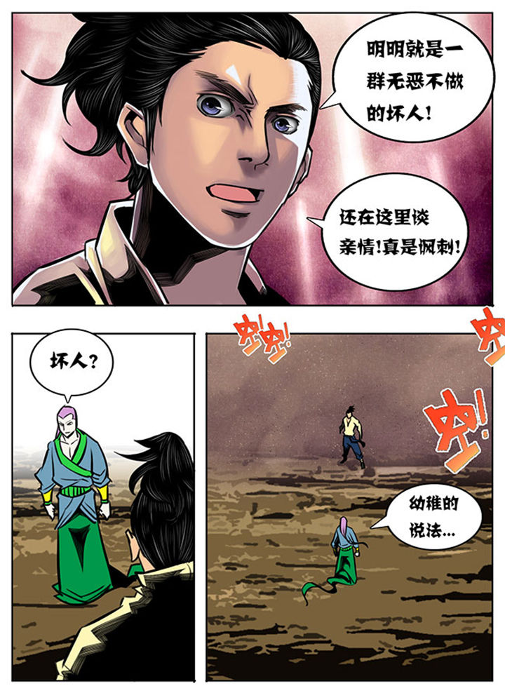 超武侠漫画,第60章：5图
