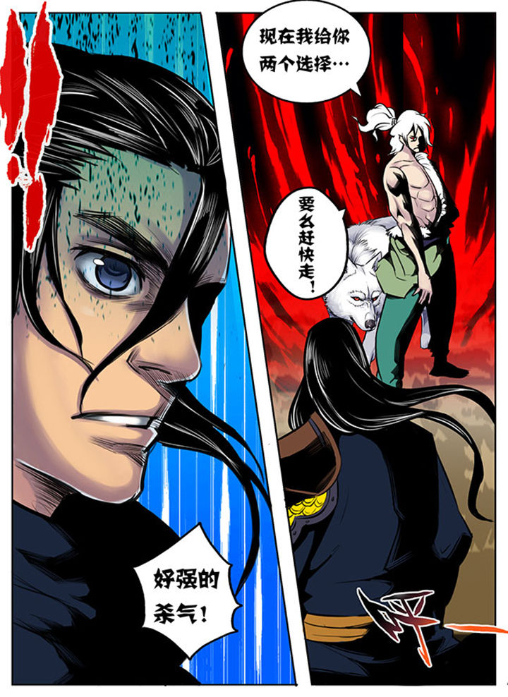 超燃武侠漫画,第13章：1图