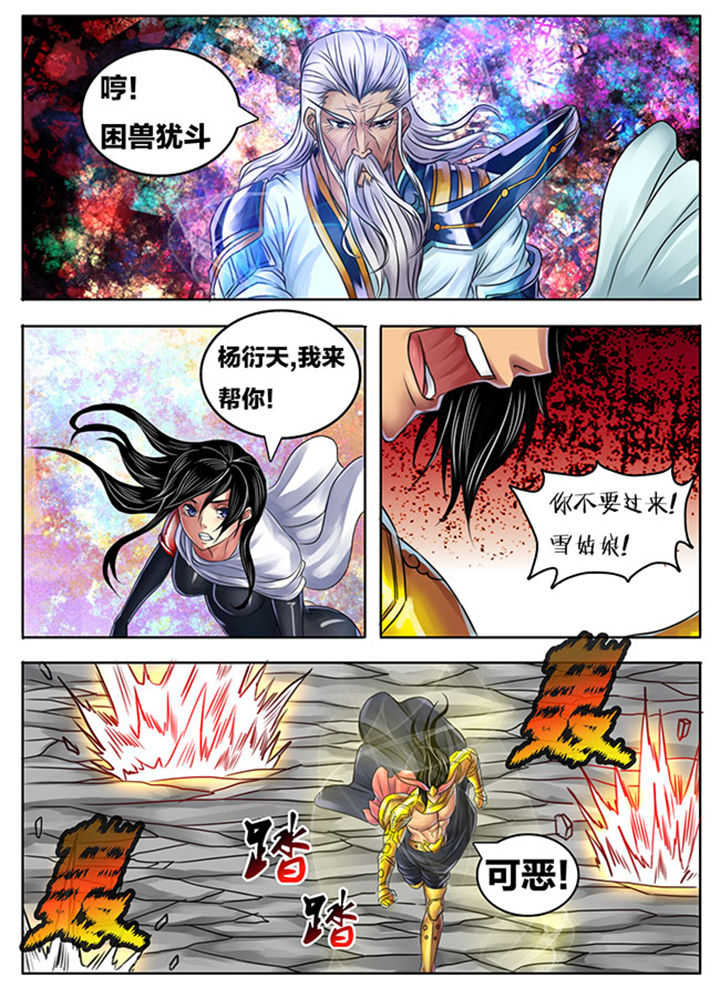 超燃武侠漫画,第247章：2图