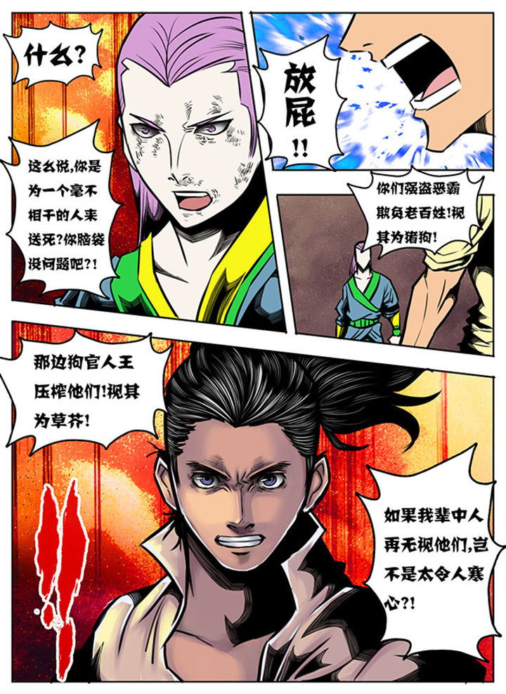 超燃武侠漫画,第61章：2图
