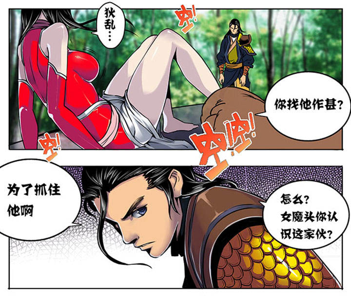 超燃武侠漫画,第10章：1图