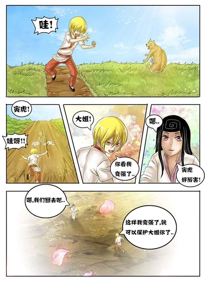 超燃武侠漫画,第219章：1图
