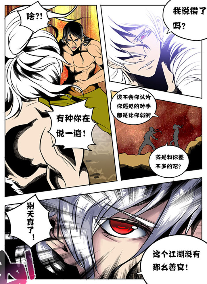 超燃武侠漫画,第30章：5图