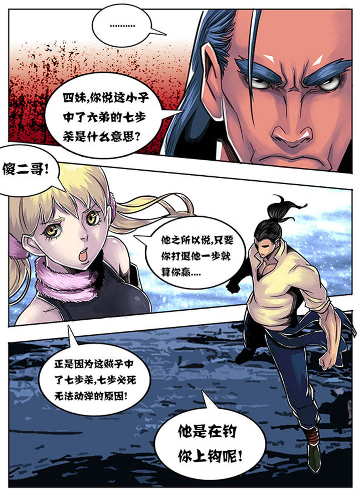超武离子斩光怎么触发漫画,第70章：3图