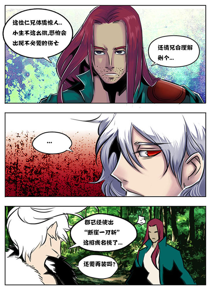 超燃武侠漫画,第45章：4图