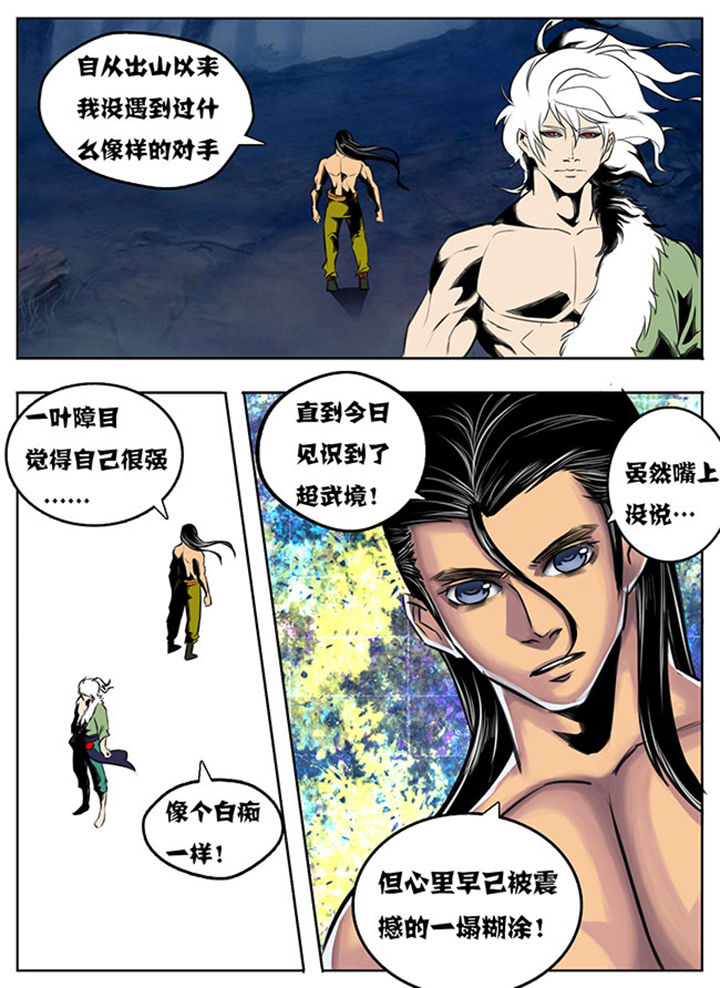 超武侠漫画,第31章：3图