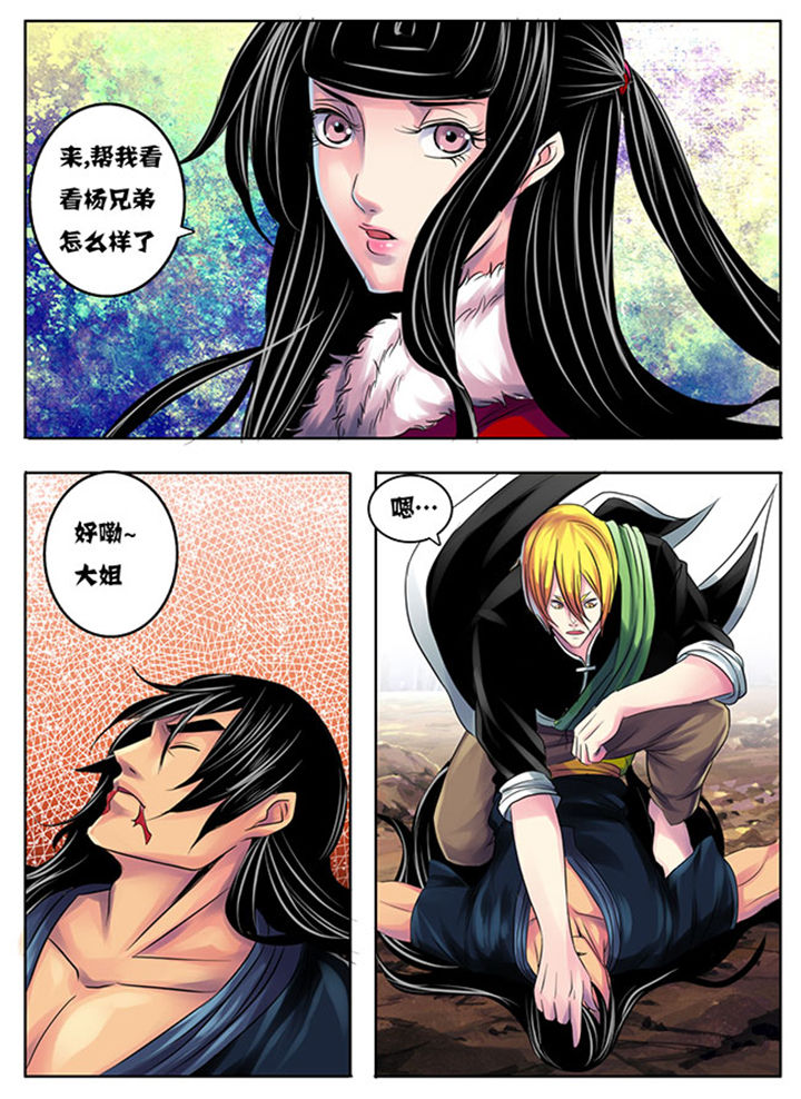 超燃武侠漫画,第196章：1图