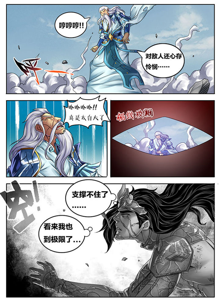 超燃武侠漫画,第251章：3图