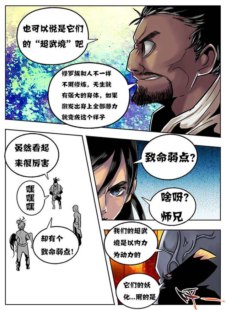 超燃武侠漫画,第120章：4图