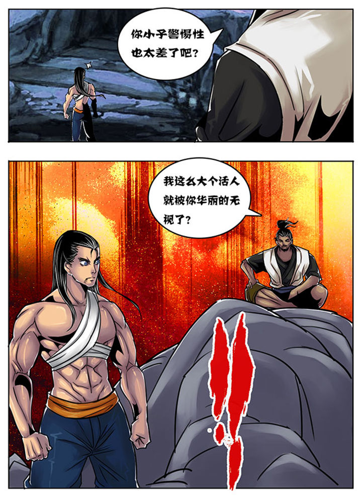 超燃武侠漫画,第112章：2图