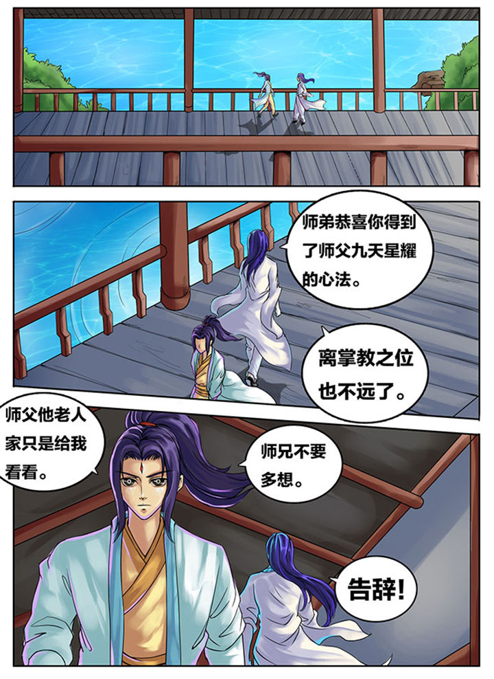 超燃武侠漫画,第282章：3图