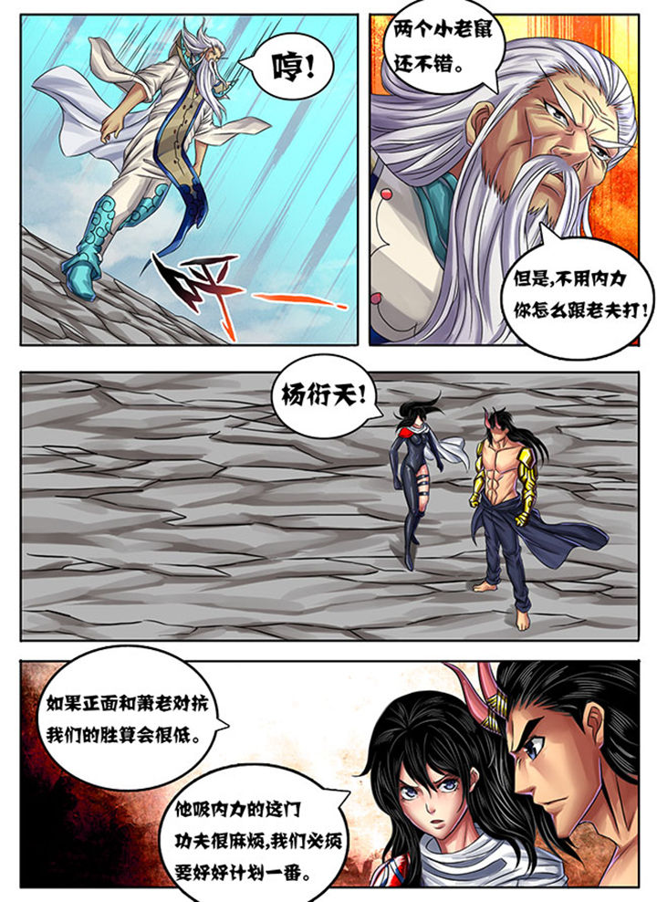 超武侠漫画,第240章：3图