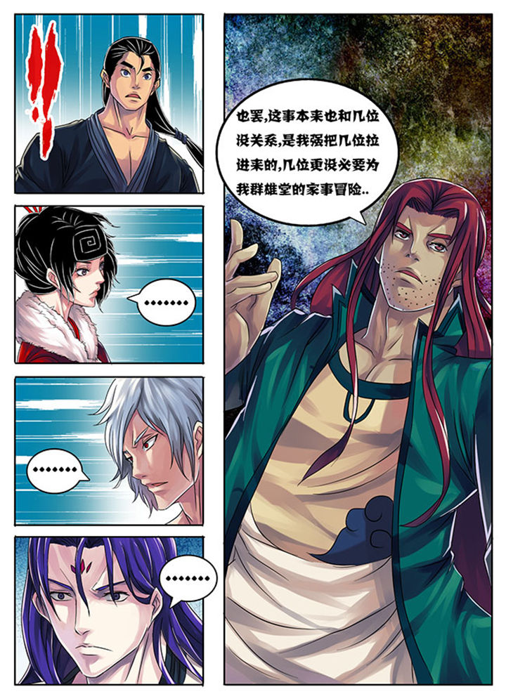 超燃武侠漫画,第182章：3图