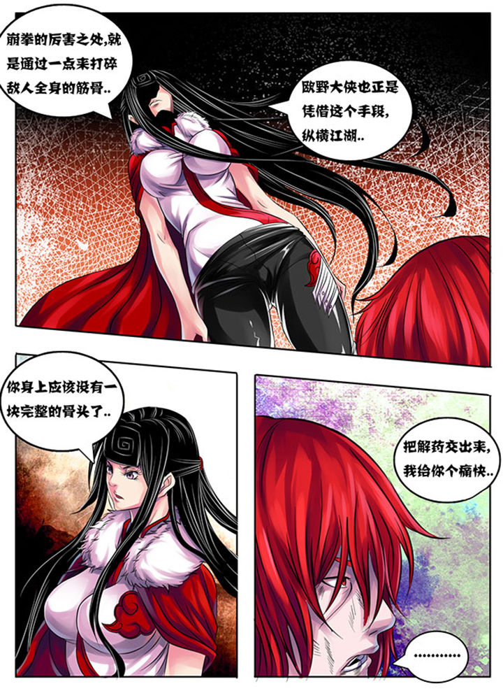 超燃武侠漫画,第198章：3图