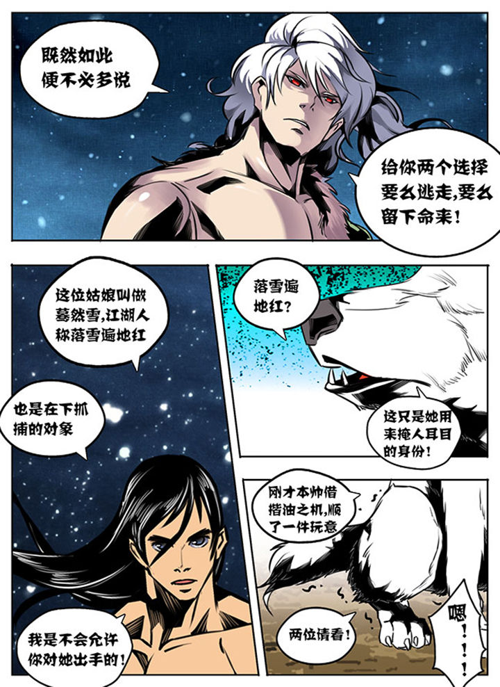 超燃武侠漫画,第20章：4图
