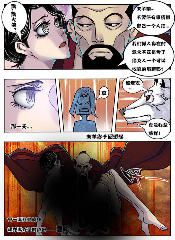 超燃武侠漫画,第136章：5图
