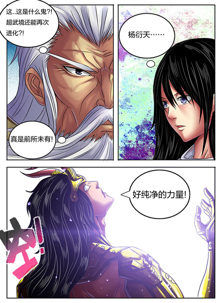 超燃武侠漫画,第243章：4图