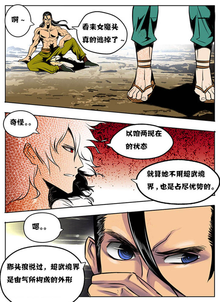 超燃武侠漫画,第38章：2图