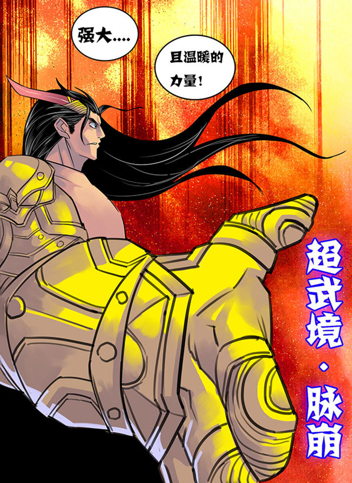 超燃武侠漫画,第156章：4图