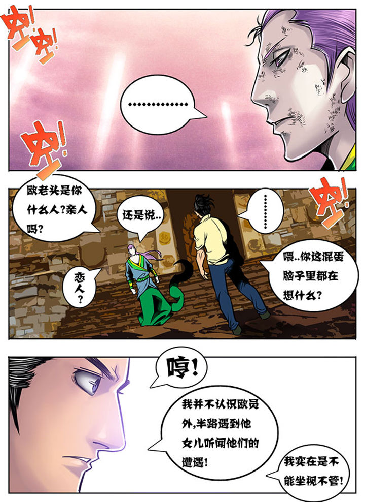 超燃武侠漫画,第61章：1图