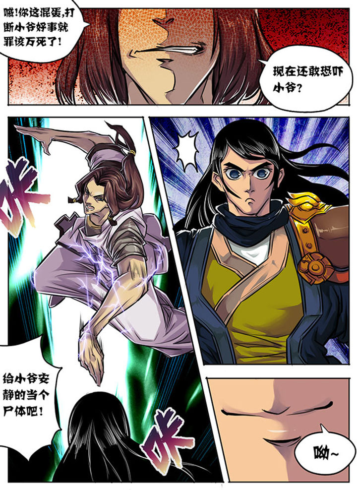 超燃武侠漫画,第3章：1图