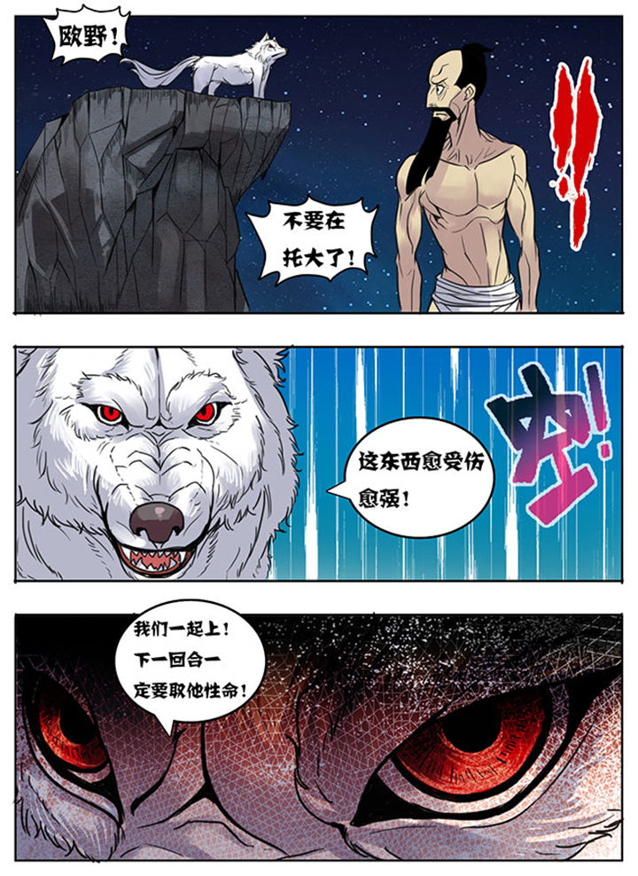 超燃武侠漫画,第150章：4图
