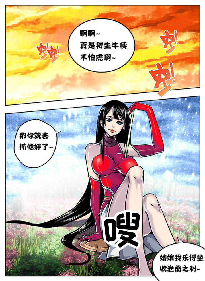 超燃武侠漫画,第10章：5图