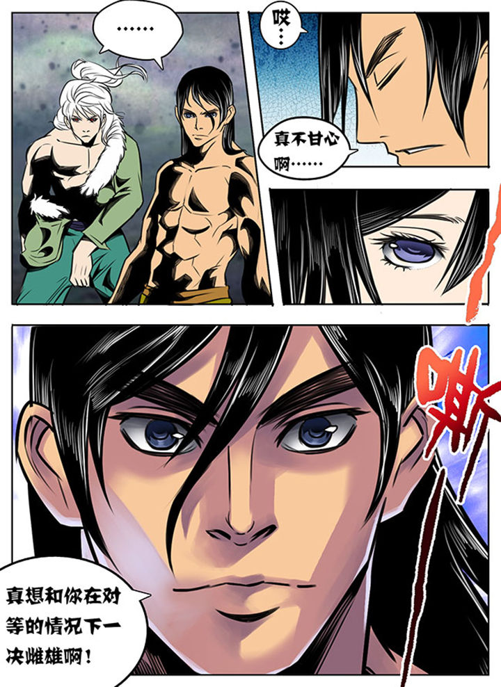 超燃武侠漫画,第30章：3图