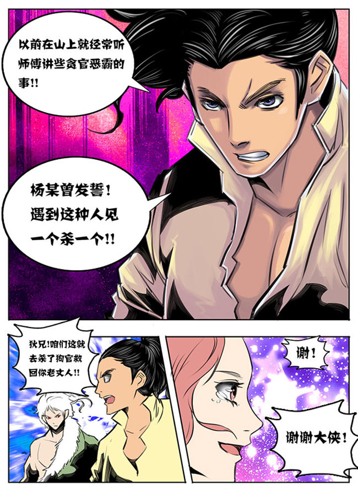超武离子斩光怎么触发漫画,第49章：5图