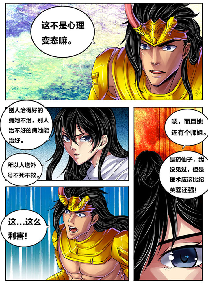 超燃武侠漫画,第269章：2图