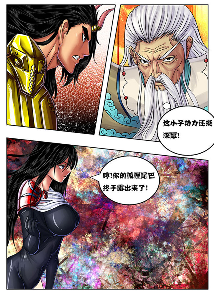 超武侠漫画,第238章：3图
