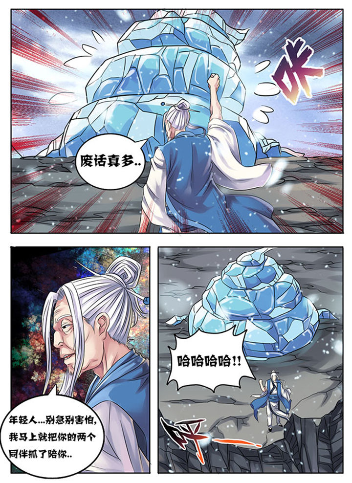 超燃武侠漫画,第205章：5图