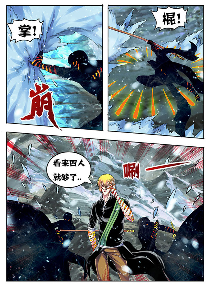 超燃武侠漫画,第207章：3图