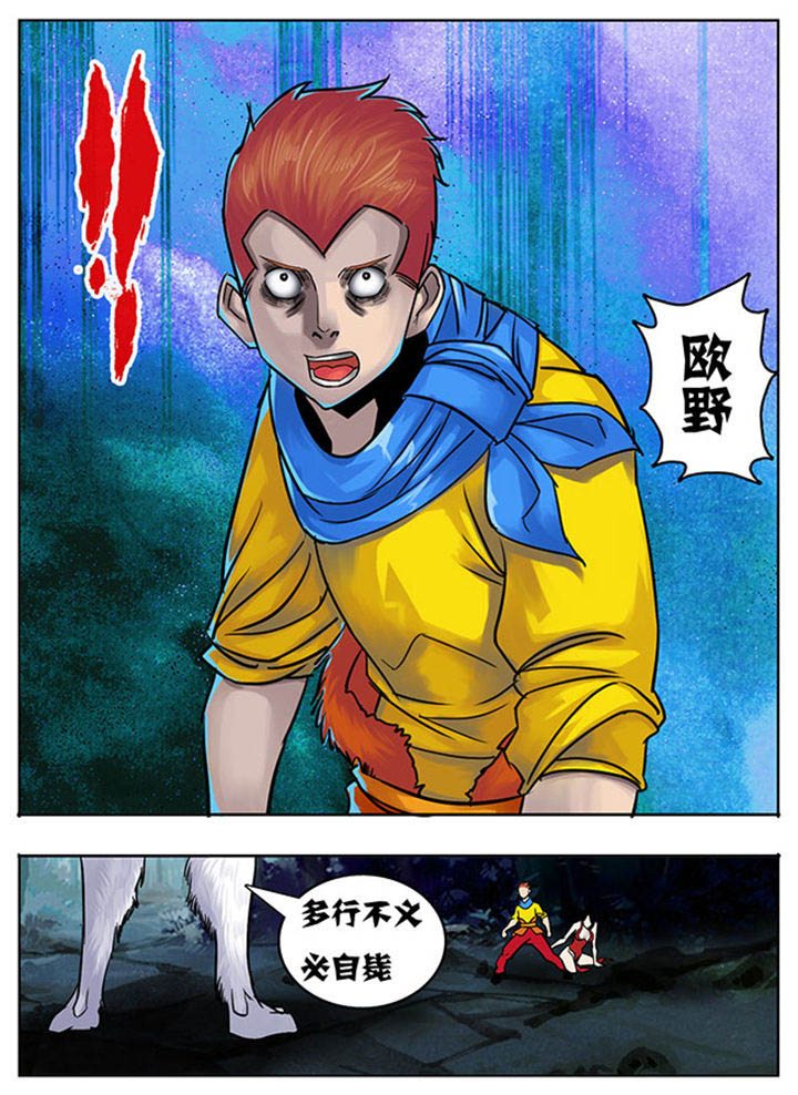 超燃武侠漫画,第136章：1图