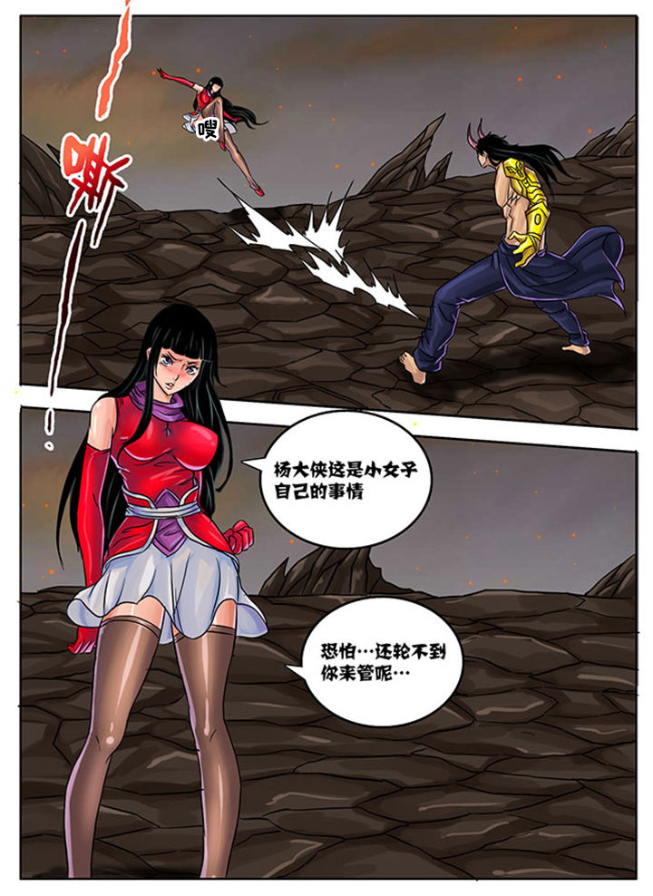 超燃武侠漫画,第229章：2图