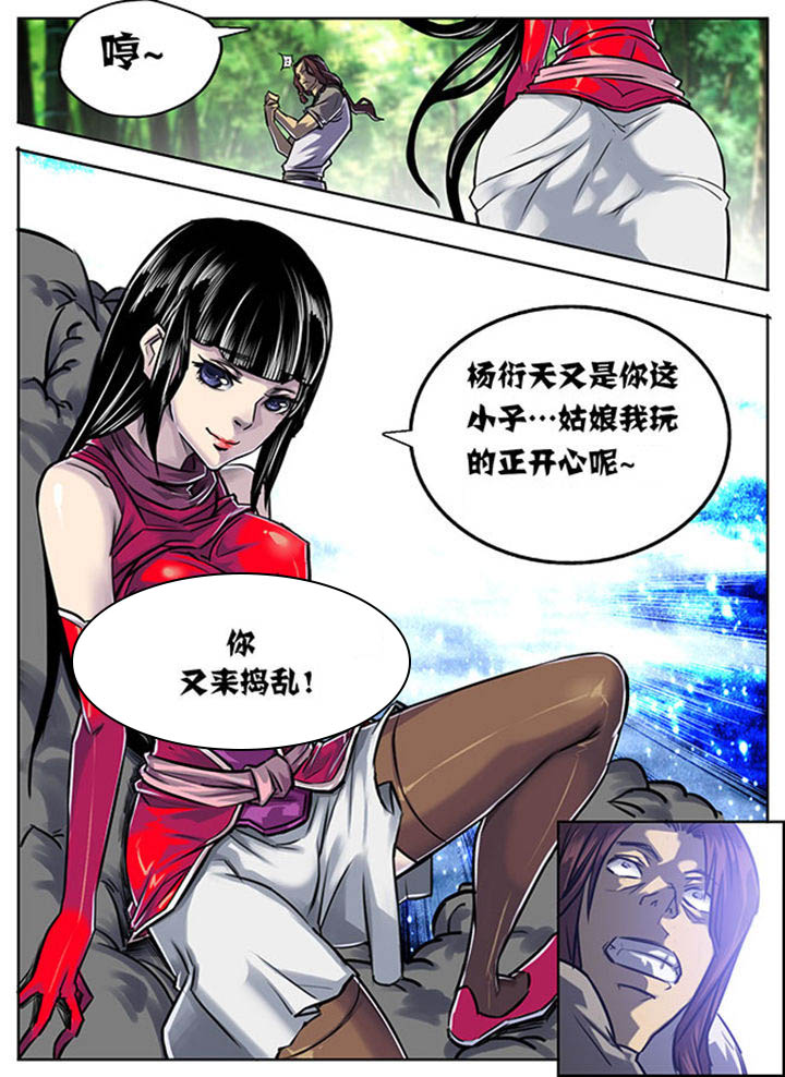 超燃武侠漫画,第3章：4图