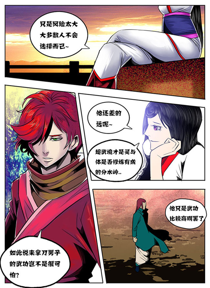 超武离子斩光怎么触发漫画,第74章：5图