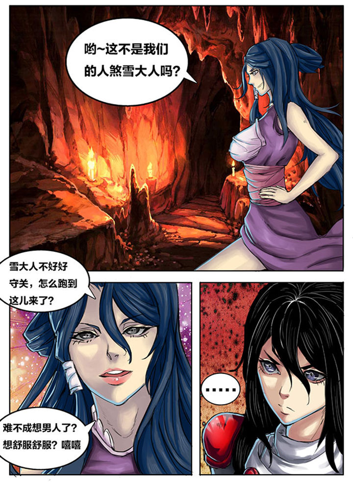 超武侠漫画,第261章：3图