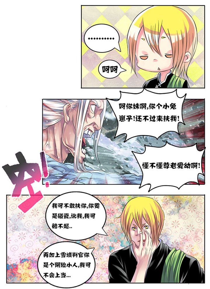 超燃武侠漫画,第204章：3图