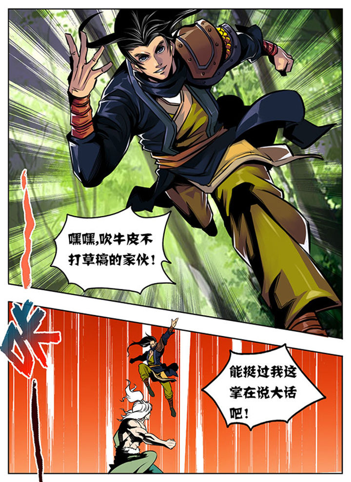 超燃武侠漫画,第15章：1图
