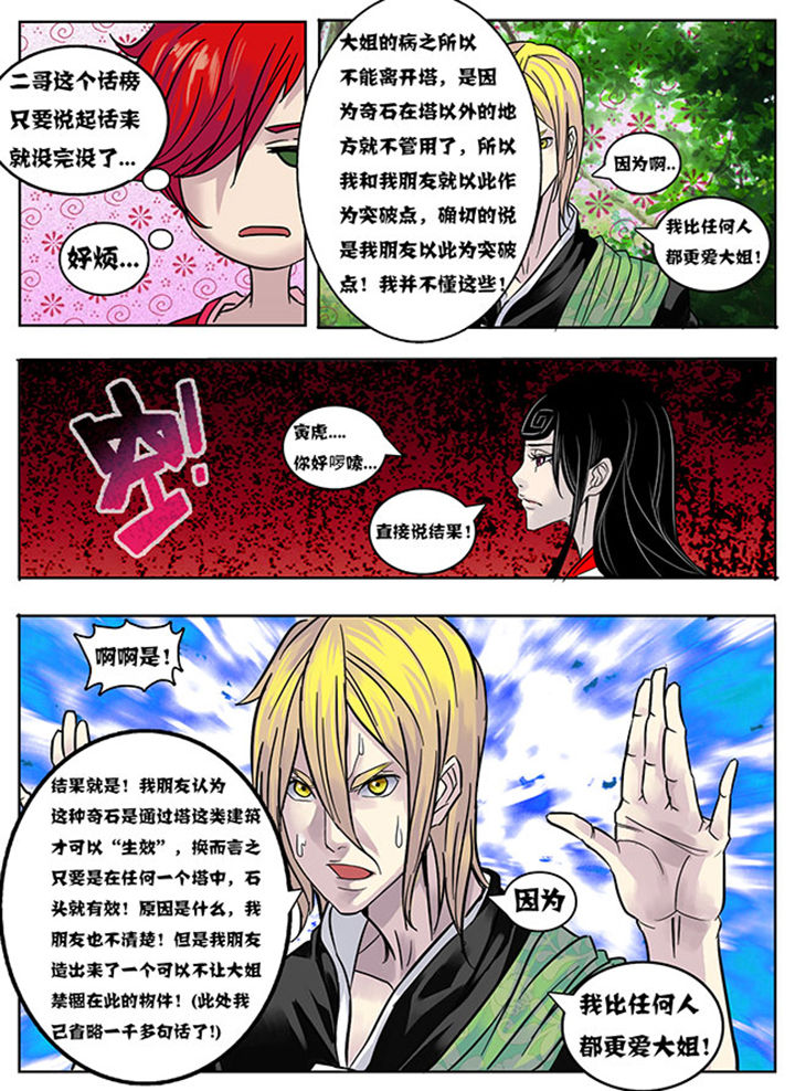 超武离子斩光怎么触发漫画,第161章：2图