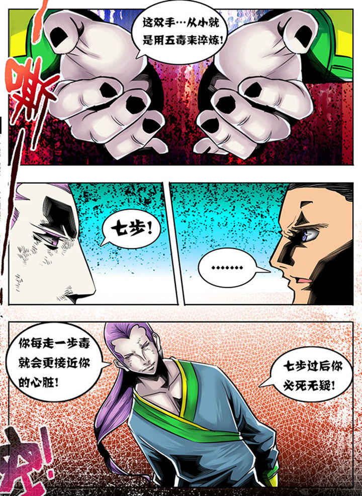 超武侠漫画,第60章：2图