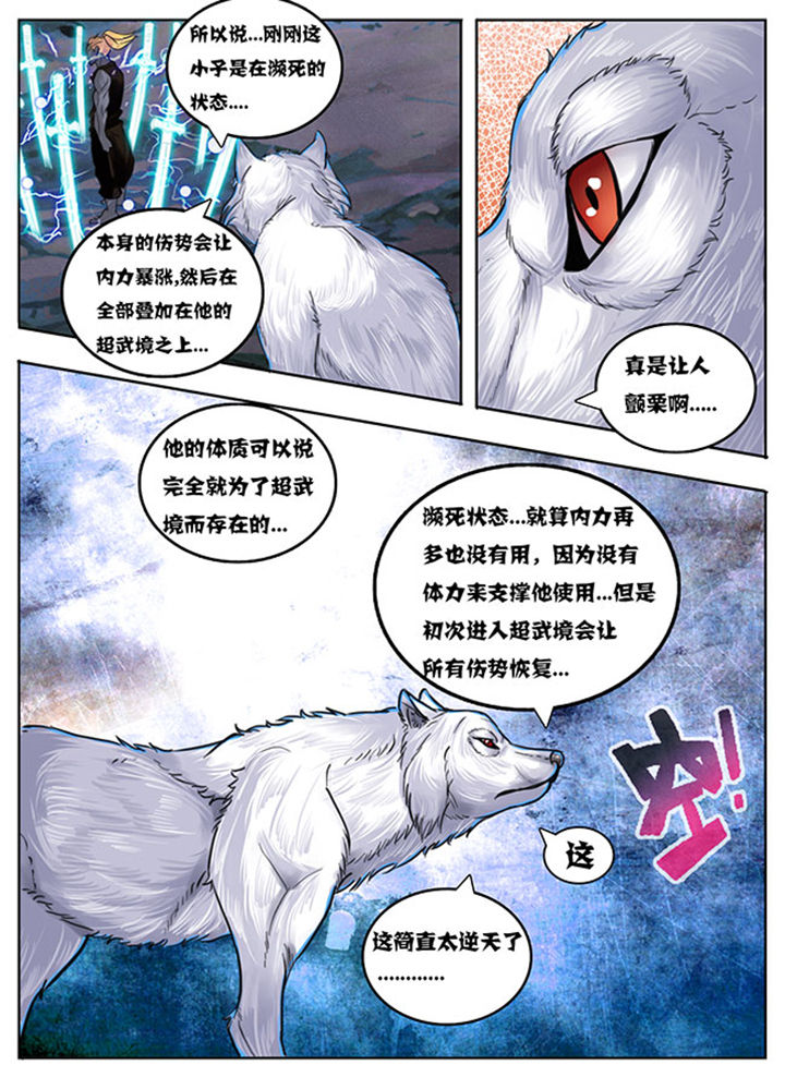 超武铠甲黑龙漫画,第147章：5图