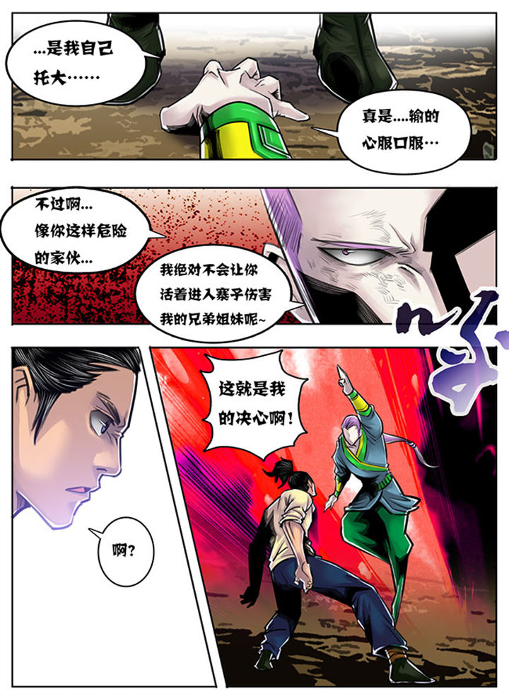 超武铠甲黑龙漫画,第59章：5图
