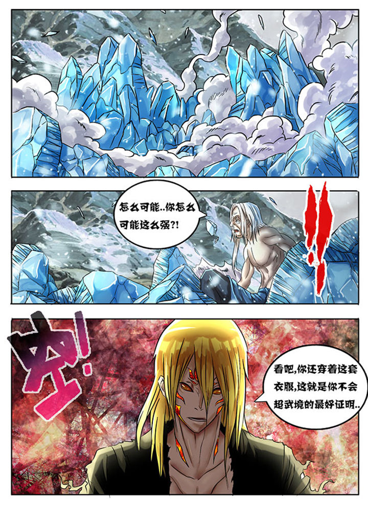 超燃武侠漫画,第217章：5图
