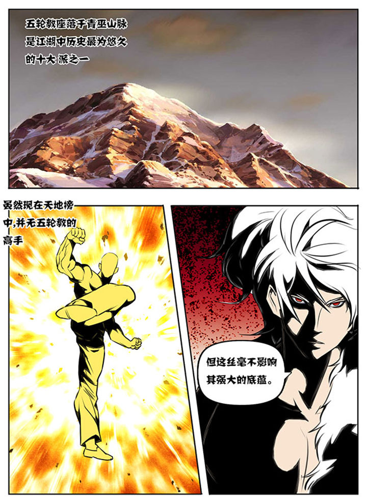 超燃武侠漫画,第41章：1图