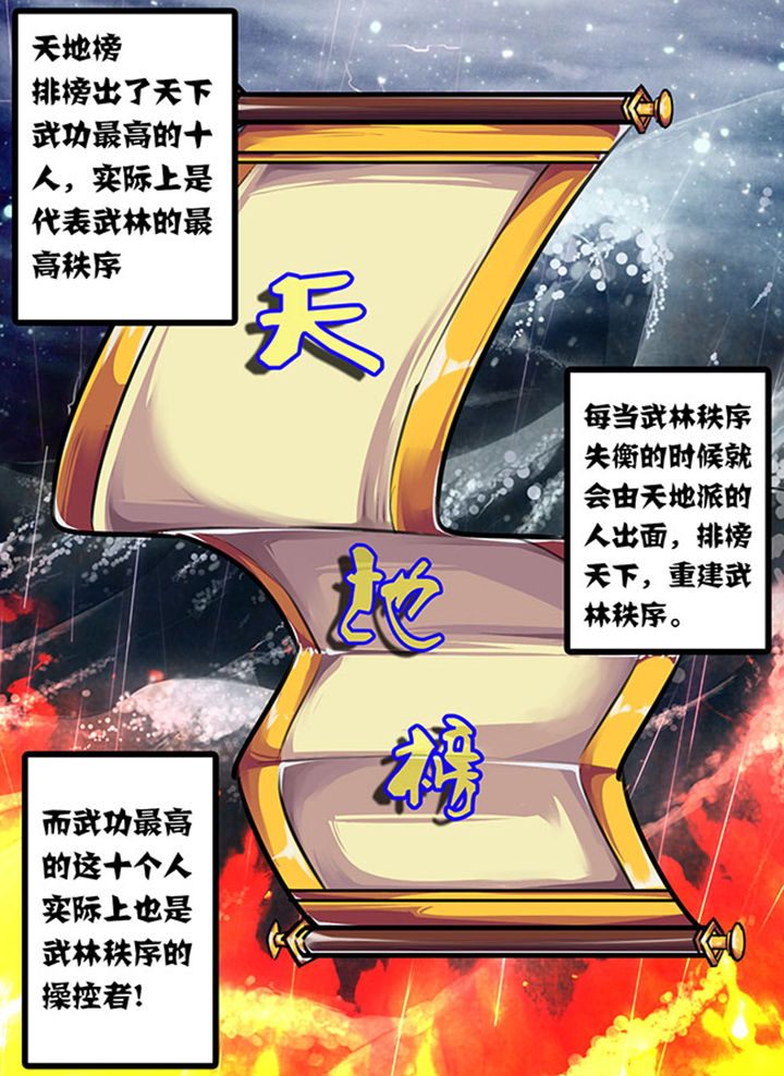 超燃武侠漫画,第1章：1图