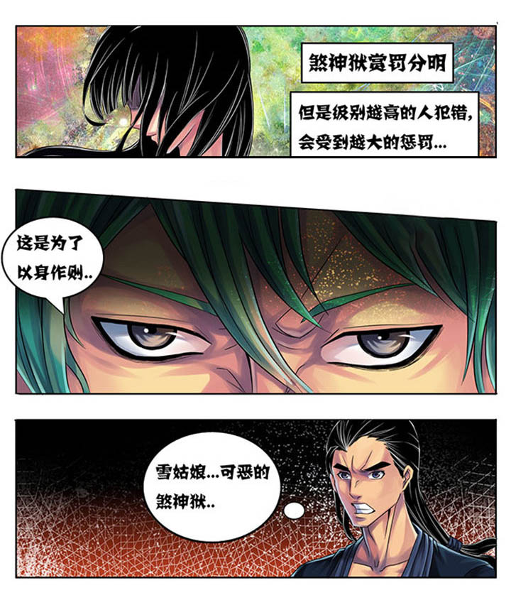 超燃武侠漫画,第187章：3图